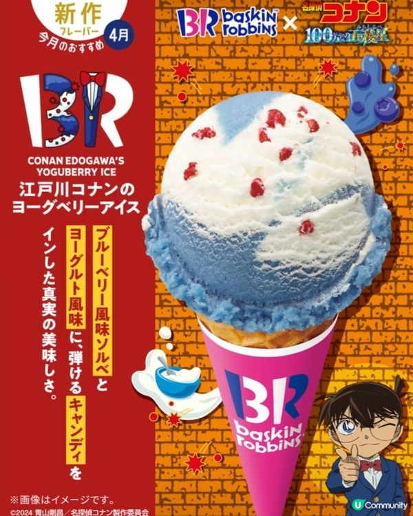 【5月限定】31雪糕新口味 | 名偵探柯南合作款