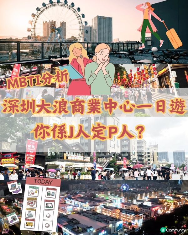 深圳大浪商業中心一日遊🎡免費入樂園‼️附交通教學
