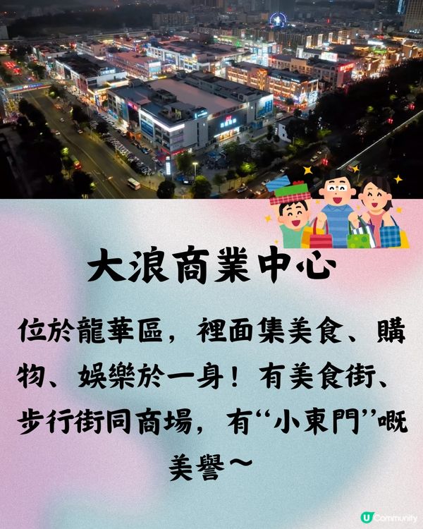 深圳大浪商業中心一日遊🎡免費入樂園‼️附交通教學