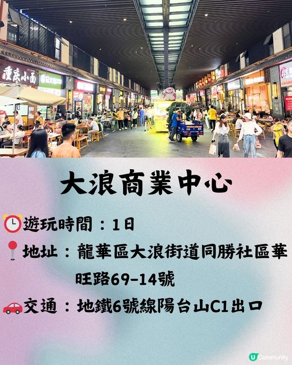 深圳大浪商業中心一日遊🎡免費入樂園‼️附交通教學