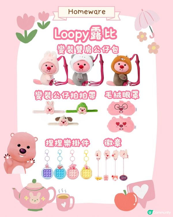 深圳Miniso5月新品聯乘露比同艾絲樂小兔 仲有主題店‼️