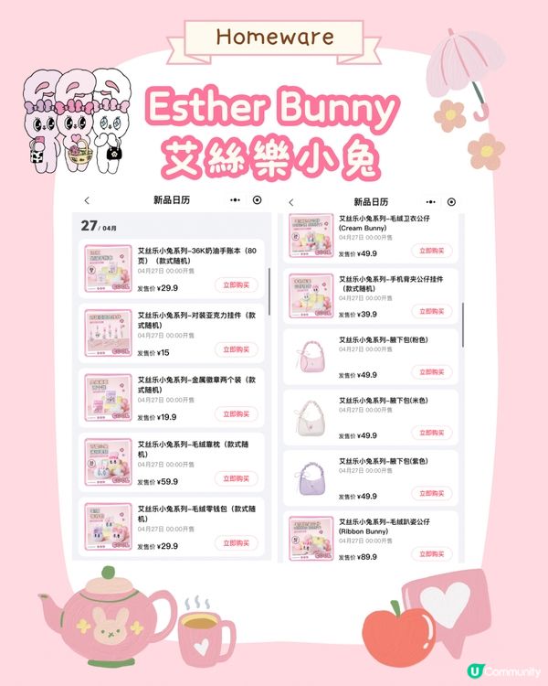 深圳Miniso5月新品聯乘露比同艾絲樂小兔 仲有主題店‼️