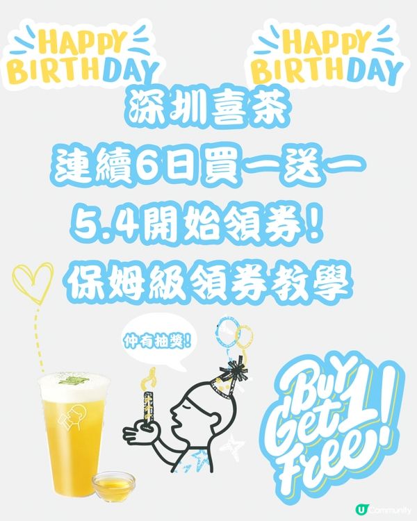 深圳喜茶又又又買一送一‼️保姆教學分享‼️