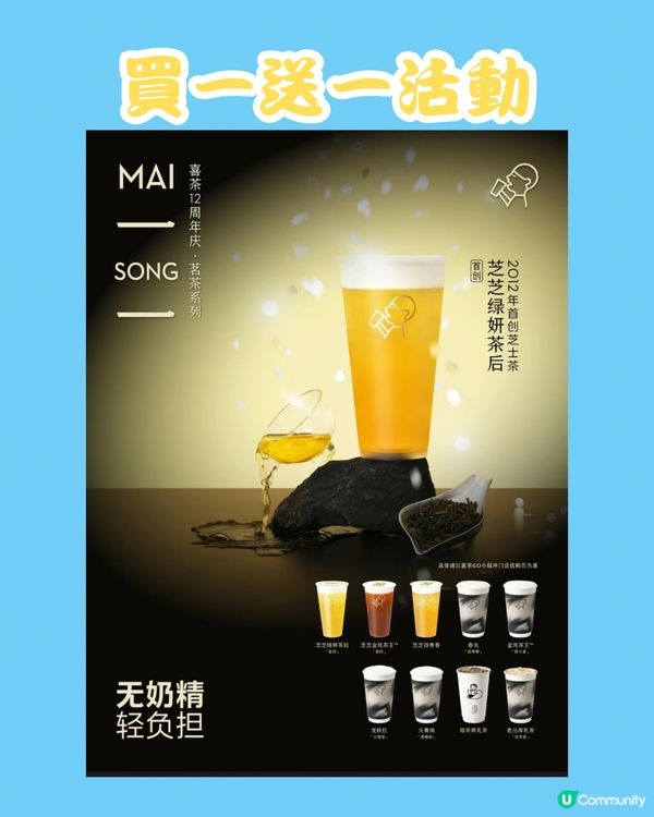 深圳喜茶又又又買一送一‼️保姆教學分享‼️