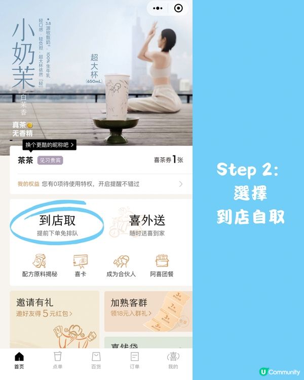 深圳喜茶又又又買一送一‼️保姆教學分享‼️