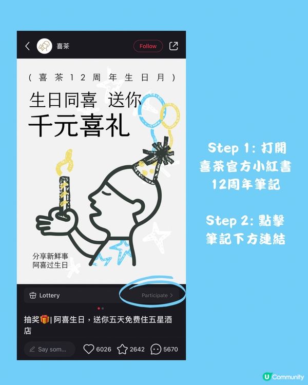 深圳喜茶又又又買一送一‼️保姆教學分享‼️