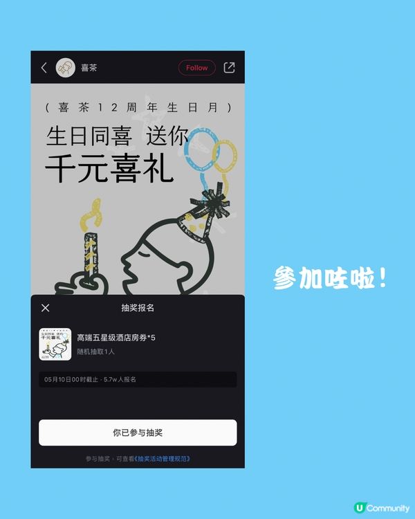 深圳喜茶又又又買一送一‼️保姆教學分享‼️