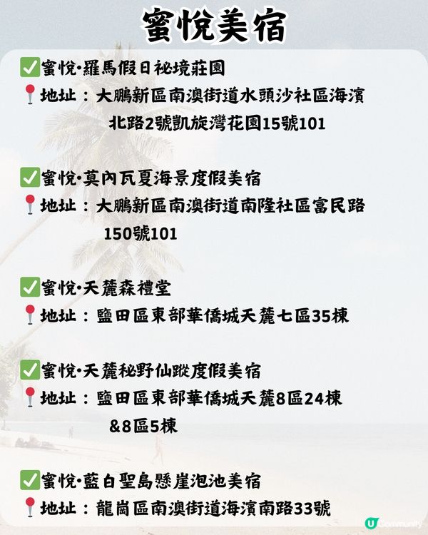 深圳6間打卡able民宿🏝️建議收藏打卡🔖📌