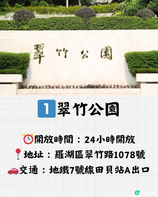 深圳翠竹公園🎋金啤坊一日遊🍺附送交通教學🚇