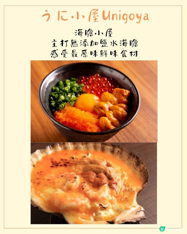 東京6間海膽餐廳😍海膽控必食🧡附預約連結