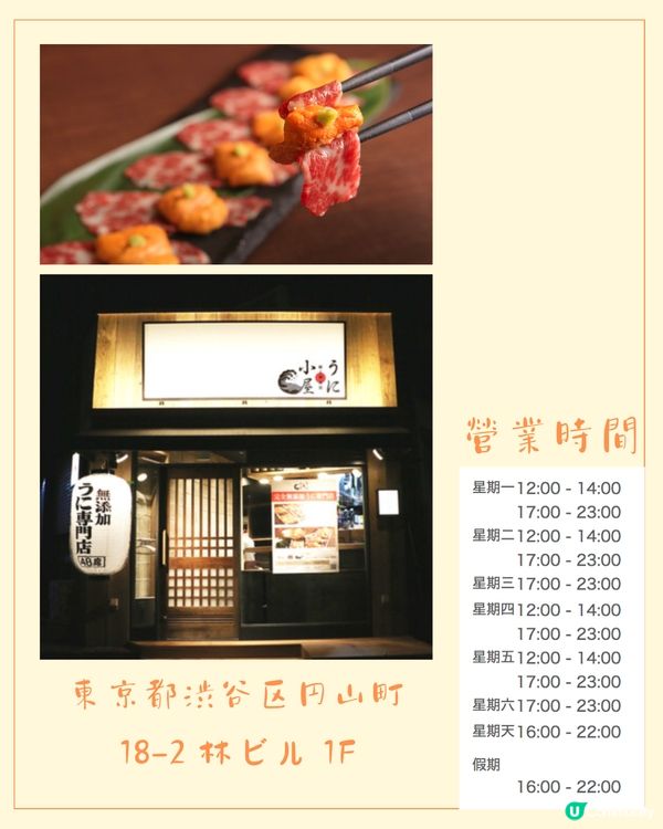 東京6間海膽餐廳😍海膽控必食🧡附預約連結