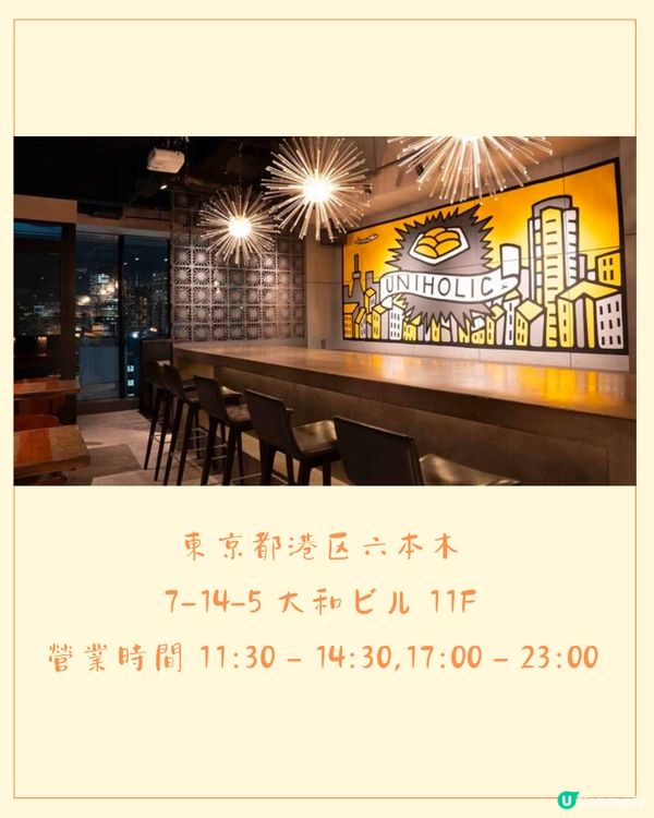 東京6間海膽餐廳😍海膽控必食🧡附預約連結