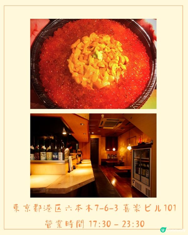 東京6間海膽餐廳😍海膽控必食🧡附預約連結