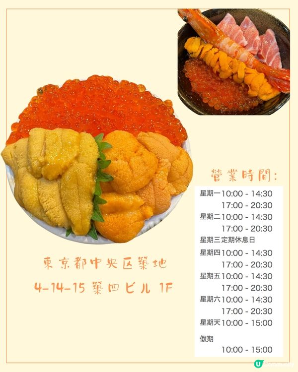 東京6間海膽餐廳😍海膽控必食🧡附預約連結