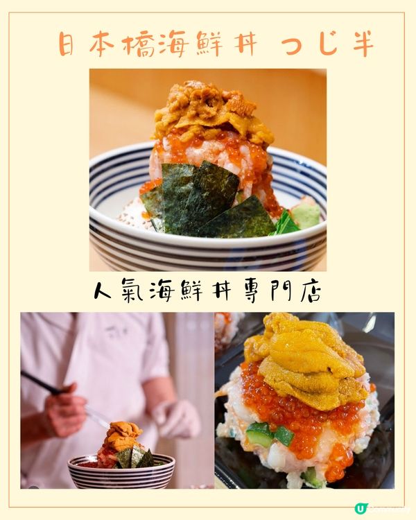 東京6間海膽餐廳😍海膽控必食🧡附預約連結