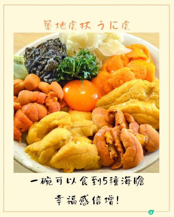 東京6間海膽餐廳😍海膽控必食🧡附預約連結