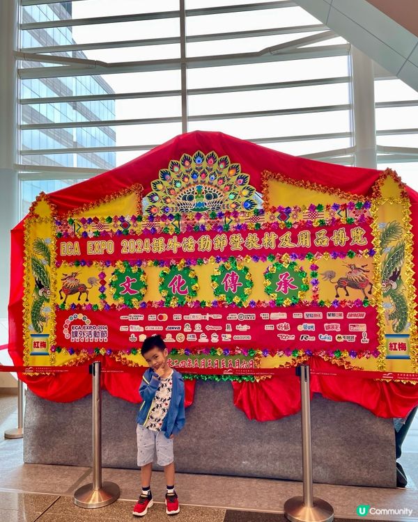 課外活動節暨教材及用品博覽 2024