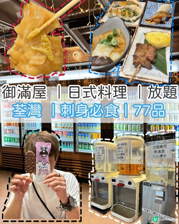 食放題當然要貨比三家