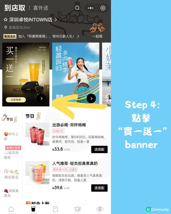 深圳喜茶又又又買一送一‼️保姆教學分享‼️