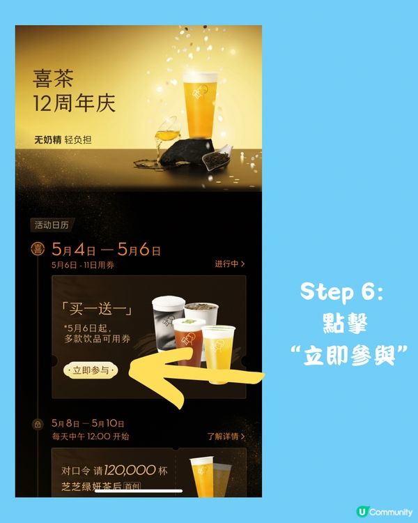深圳喜茶又又又買一送一‼️保姆教學分享‼️
