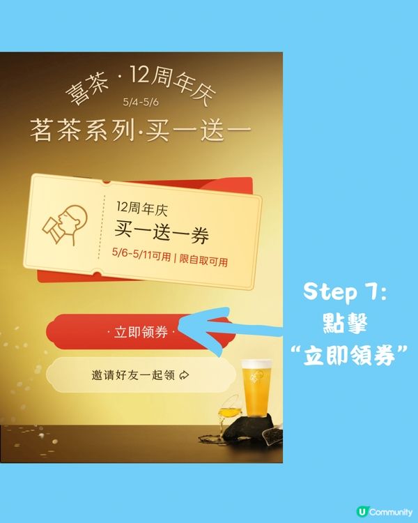 深圳喜茶又又又買一送一‼️保姆教學分享‼️