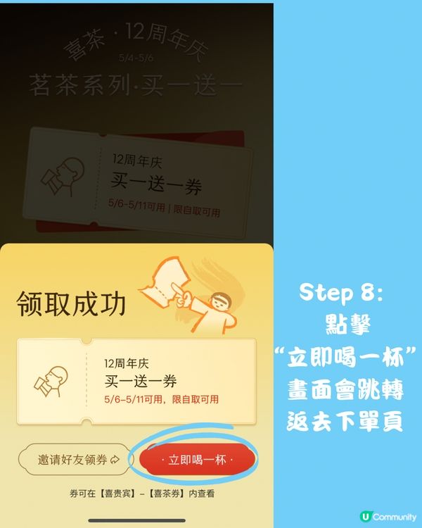 深圳喜茶又又又買一送一‼️保姆教學分享‼️