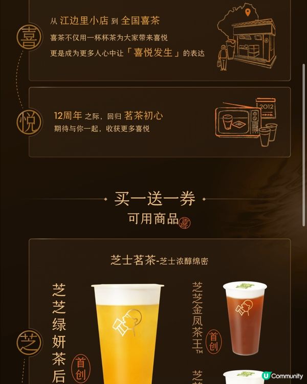 深圳喜茶又又又買一送一‼️保姆教學分享‼️