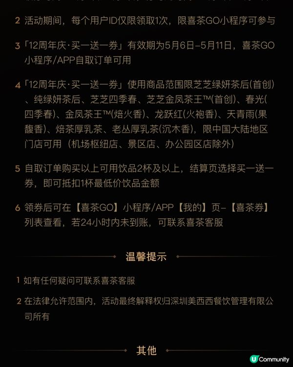 深圳喜茶又又又買一送一‼️保姆教學分享‼️