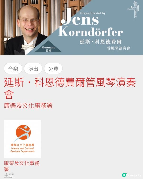 免費活動～管風琴演奏會