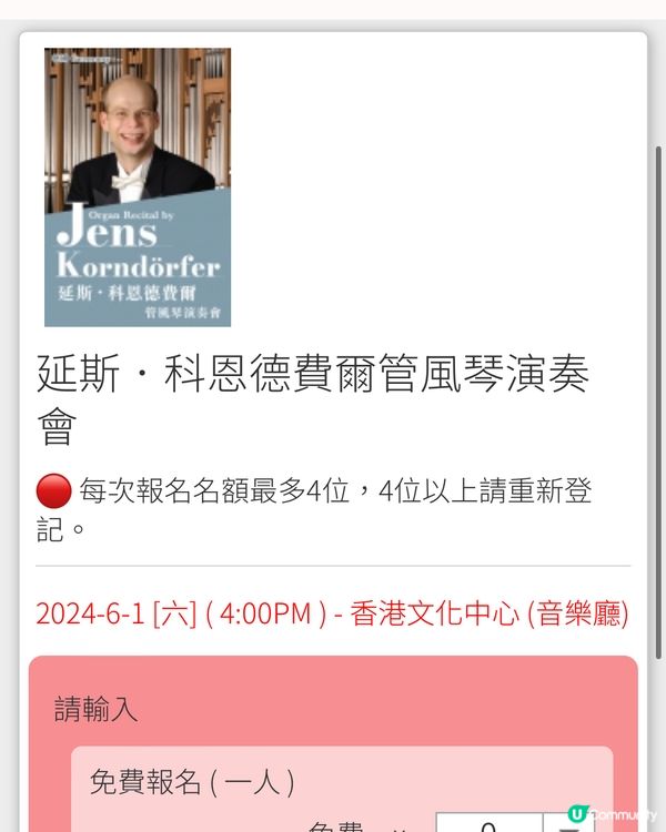 免費活動～管風琴演奏會