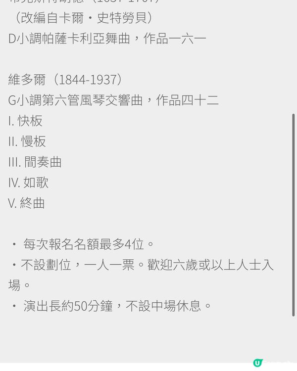 免費活動～管風琴演奏會