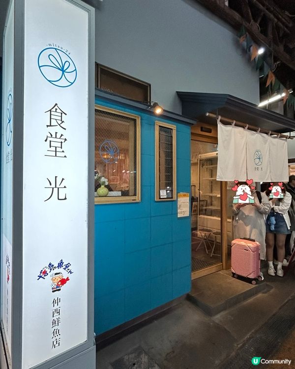 博多人廚房柳橋連合市場內的超人氣食堂—「食堂光」