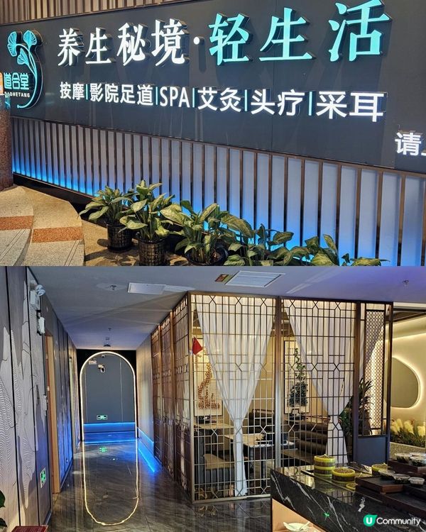 📍深圳必去！任飲任吃💆🏻‍♀️影院式足道～道合堂💦