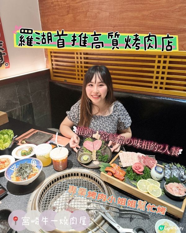 羅湖首推高質烤肉店 全程解放雙手