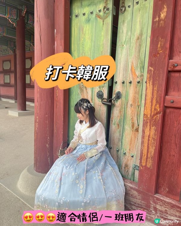 首爾韓服初體驗