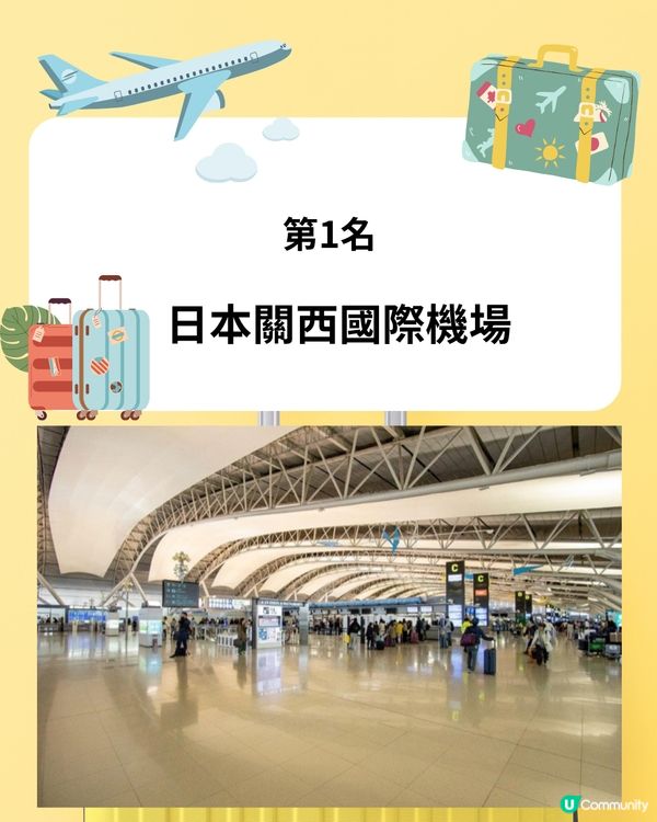 日本關西國際機場30年來行李零遺失‼️獲全球第1機場行李運送🌎