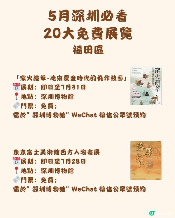 🎭5月深圳必看 20大免費展覽🖼️