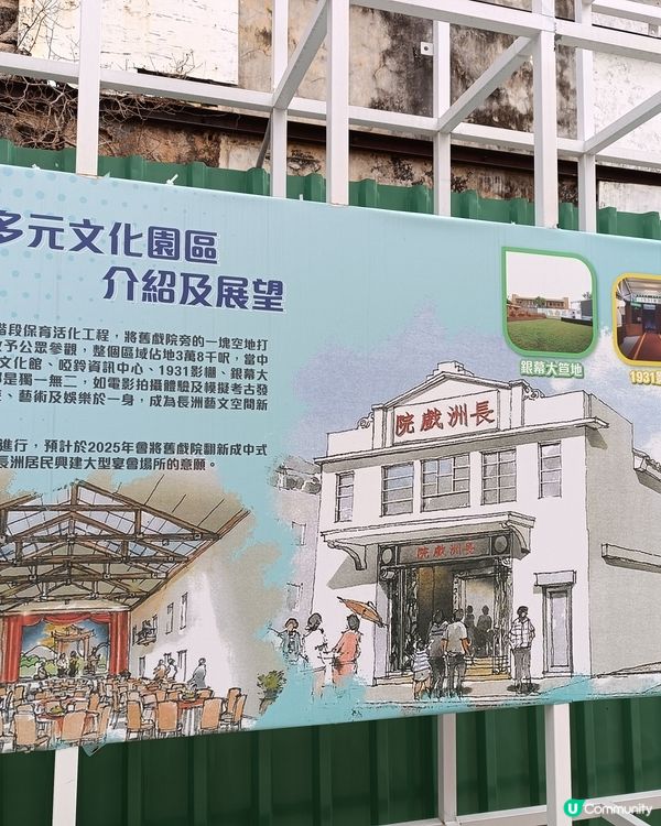 長洲最新最潮遊玩「打卡」景點-「長洲戲院多元文化園區」