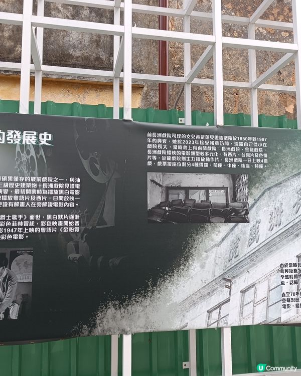長洲最新最潮遊玩「打卡」景點-「長洲戲院多元文化園區」