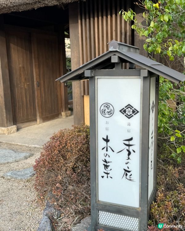 草津湯畑溫泉之旅2024