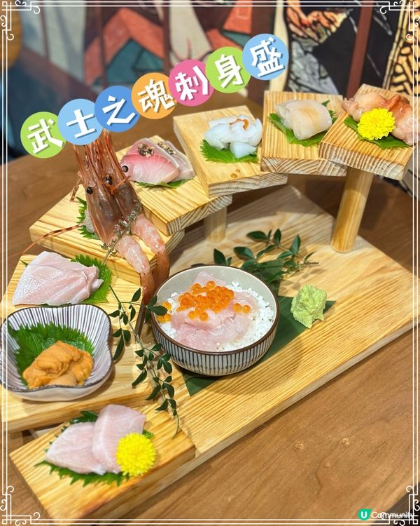 打卡必點❗️武士之魂刺身盛🤩