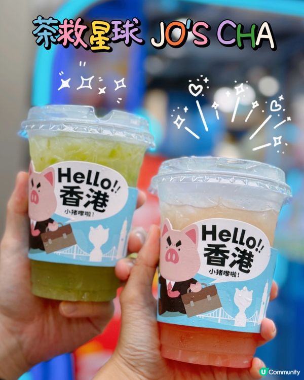 【旺角 ✦ 💫🥤茶救星球一週年🌍優惠大放送🙌🏼】