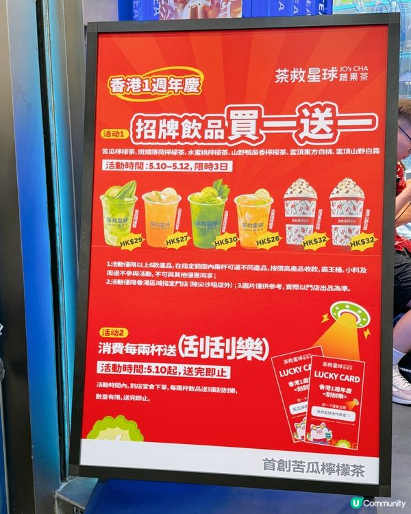 【旺角 ✦ 💫🥤茶救星球一週年🌍優惠大放送🙌🏼】