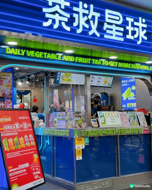 【旺角 ✦ 💫🥤茶救星球一週年🌍優惠大放送🙌🏼】