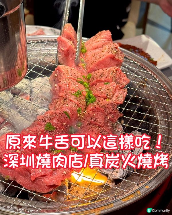 原來牛舌可以這樣吃！？