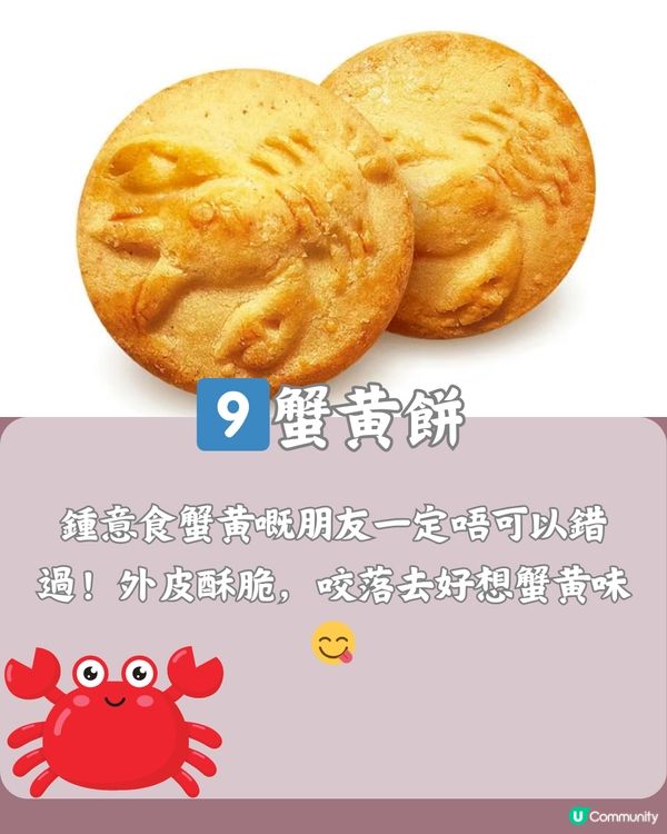 深圳必買特產😋屬於深圳嘅獨特風味🥧收藏去購買‼️