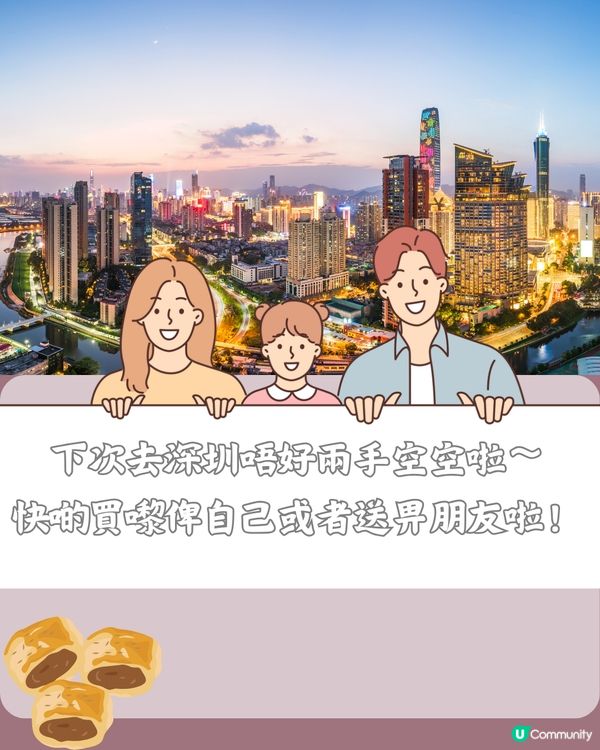 深圳必買特產😋屬於深圳嘅獨特風味🥧收藏去購買‼️