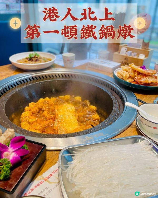 想吃鐵鍋燉還得是山河屯❤️