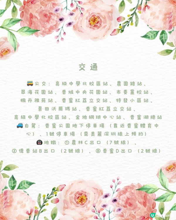 🌹深圳市中心絕美莫奈花園 浪漫花海 地鐵直達🚇