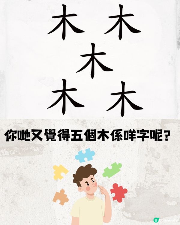 面試遇著字謎遊戲🧩兩位應徵者機智回答獲錄取📮